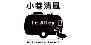 2024 ATTA臺中國際旅展(春季)│04/19-04/22 官方主辦品質保證參展單位-小巷清風Le.Alley Autocamp Resort