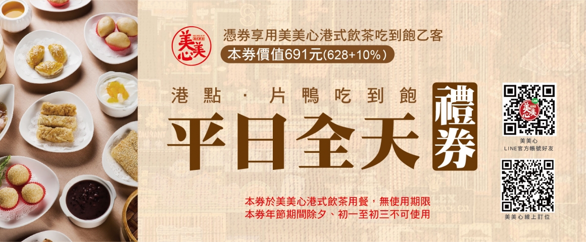 2022.12.30-平日晚茶假日全天餐券(112.03.01年開始使用)-01_0