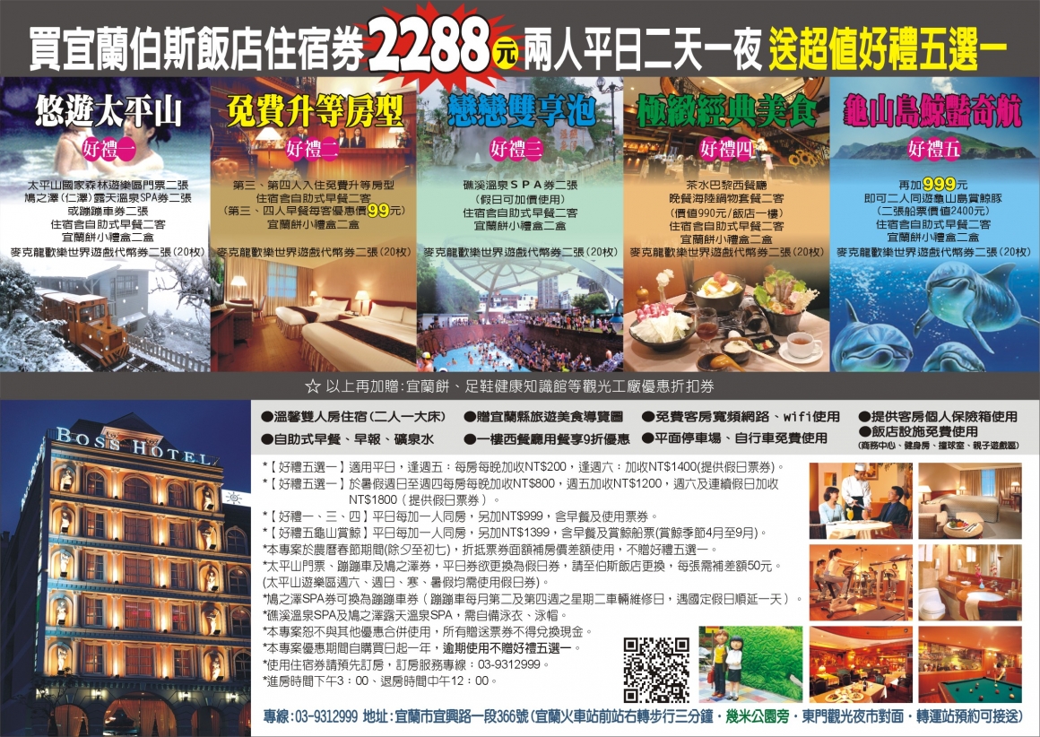2024年台中國際旅展伯斯飯店2288住宿券DM內容