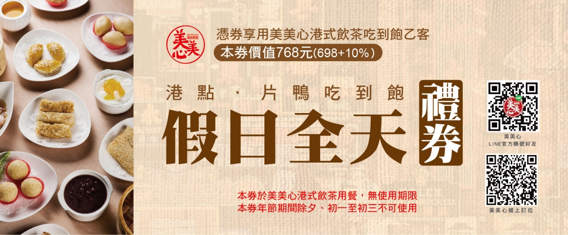 2022.12.30-平日晚茶假日全天餐券(112.03.01年開始使用)-03_0